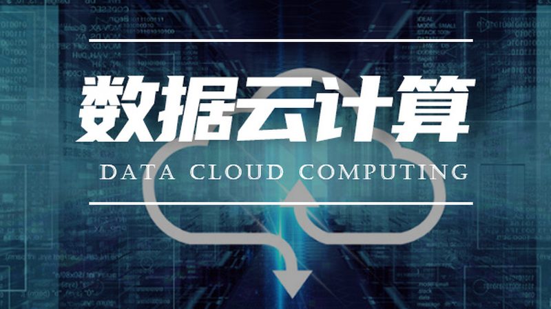 中小企业数据中台建设：关键要素与选型策略
